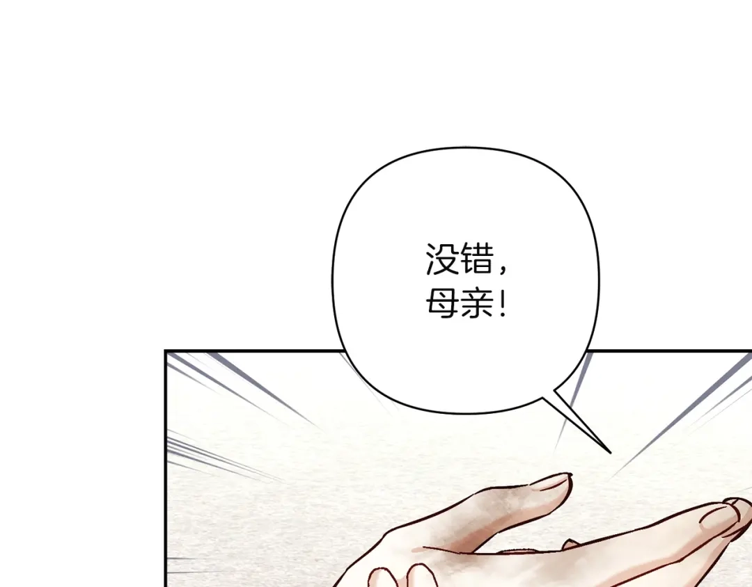 混世幼崽又在惹麻烦 第17话 英雄达芙妮 第97页