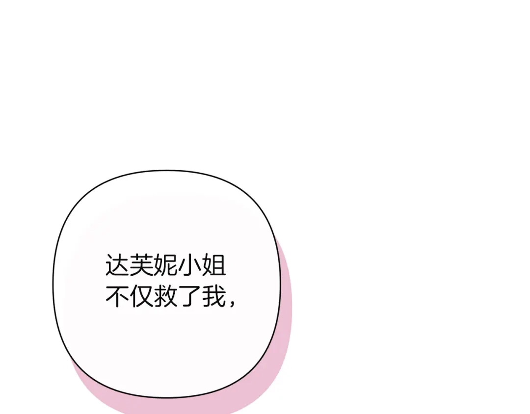混世幼崽又在惹麻烦 第17话 英雄达芙妮 第99页