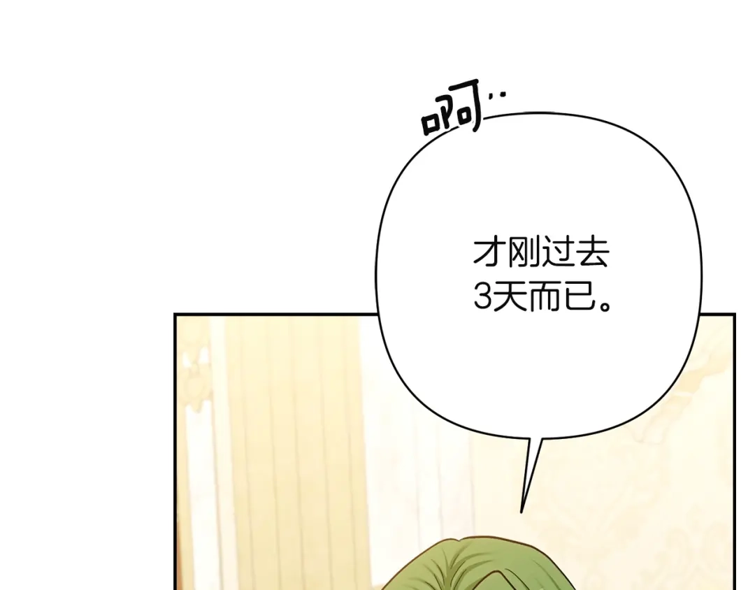 混世幼崽又在惹麻烦 第18话 失去情感的勇士 第100页