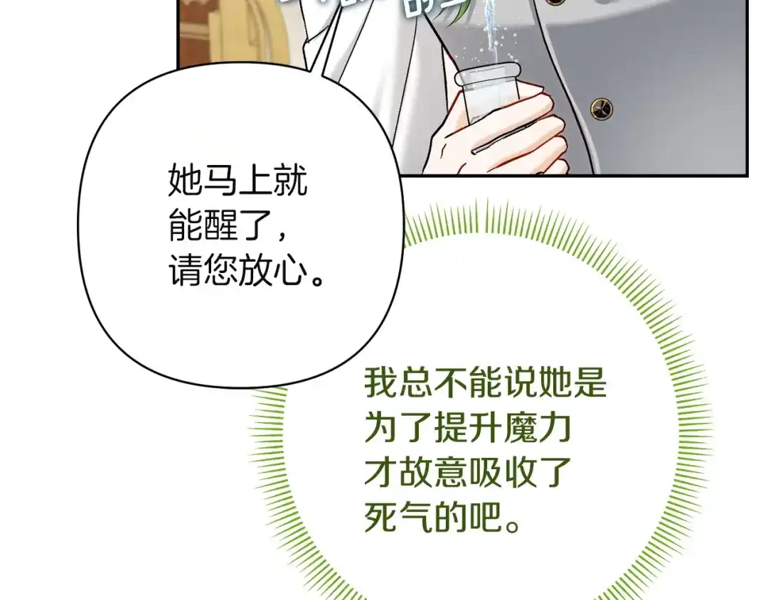 混世幼崽又在惹麻烦 第18话 失去情感的勇士 第102页