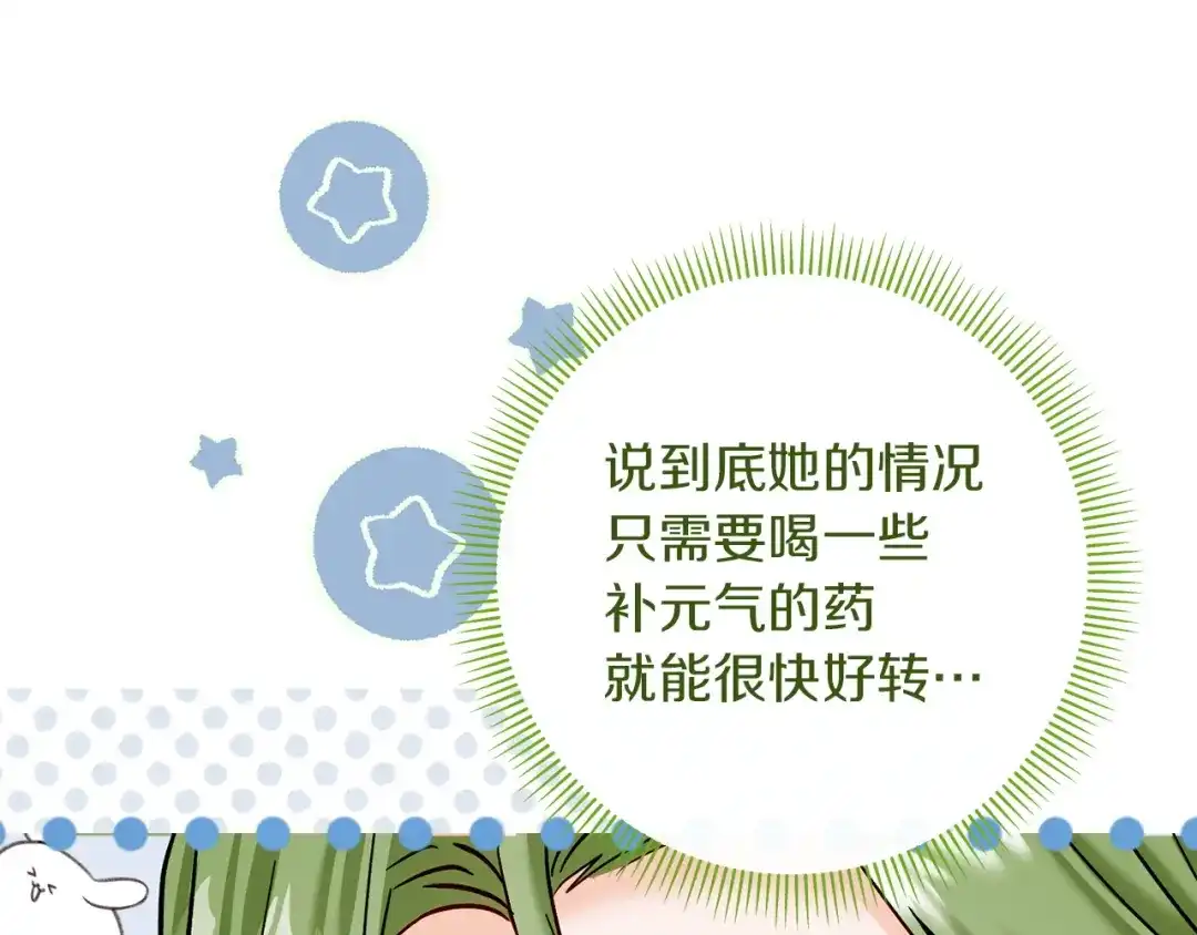 混世幼崽又在惹麻烦 第18话 失去情感的勇士 第104页