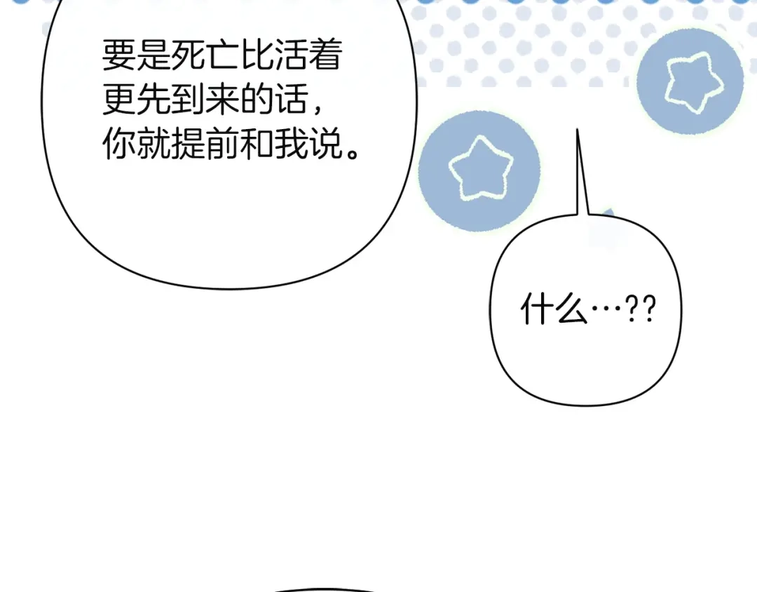 混世幼崽又在惹麻烦 第18话 失去情感的勇士 第106页