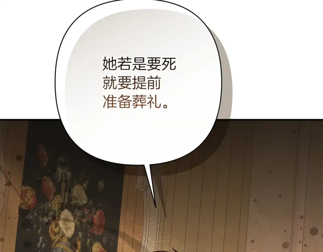 混世幼崽又在惹麻烦 第18话 失去情感的勇士 第107页