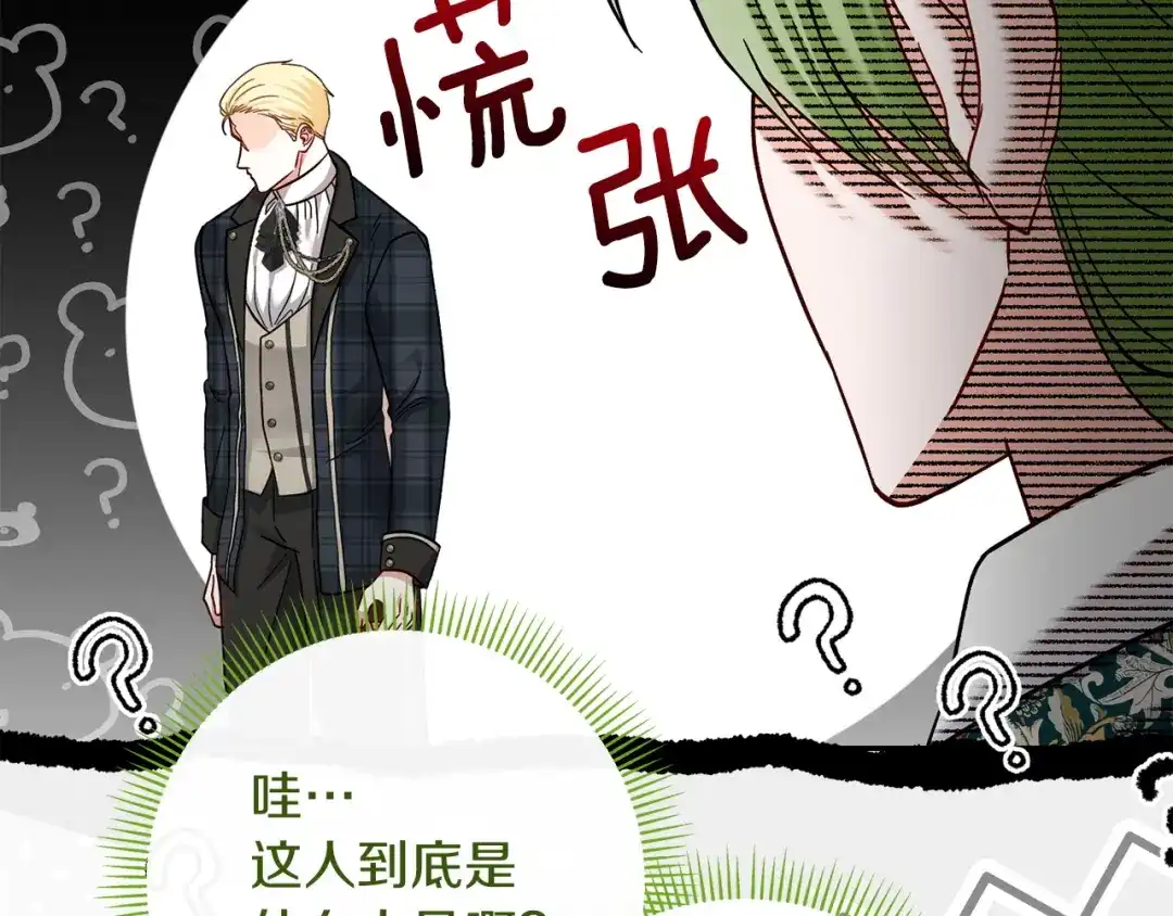 混世幼崽又在惹麻烦 第18话 失去情感的勇士 第111页