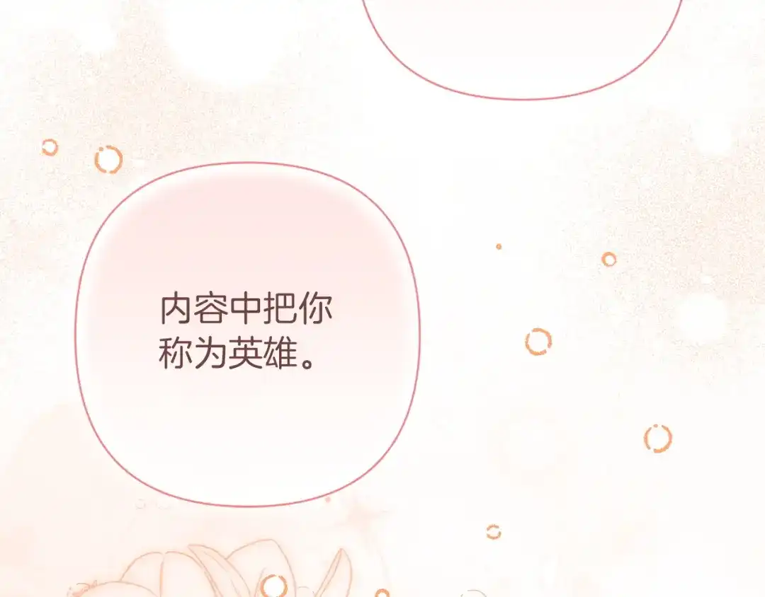 混世幼崽又在惹麻烦 第18话 失去情感的勇士 第121页