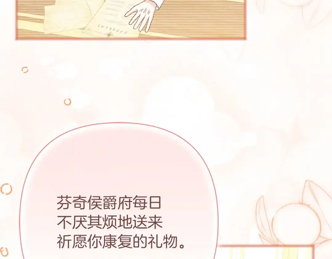 混世幼崽又在惹麻烦 第18话 失去情感的勇士 第124页