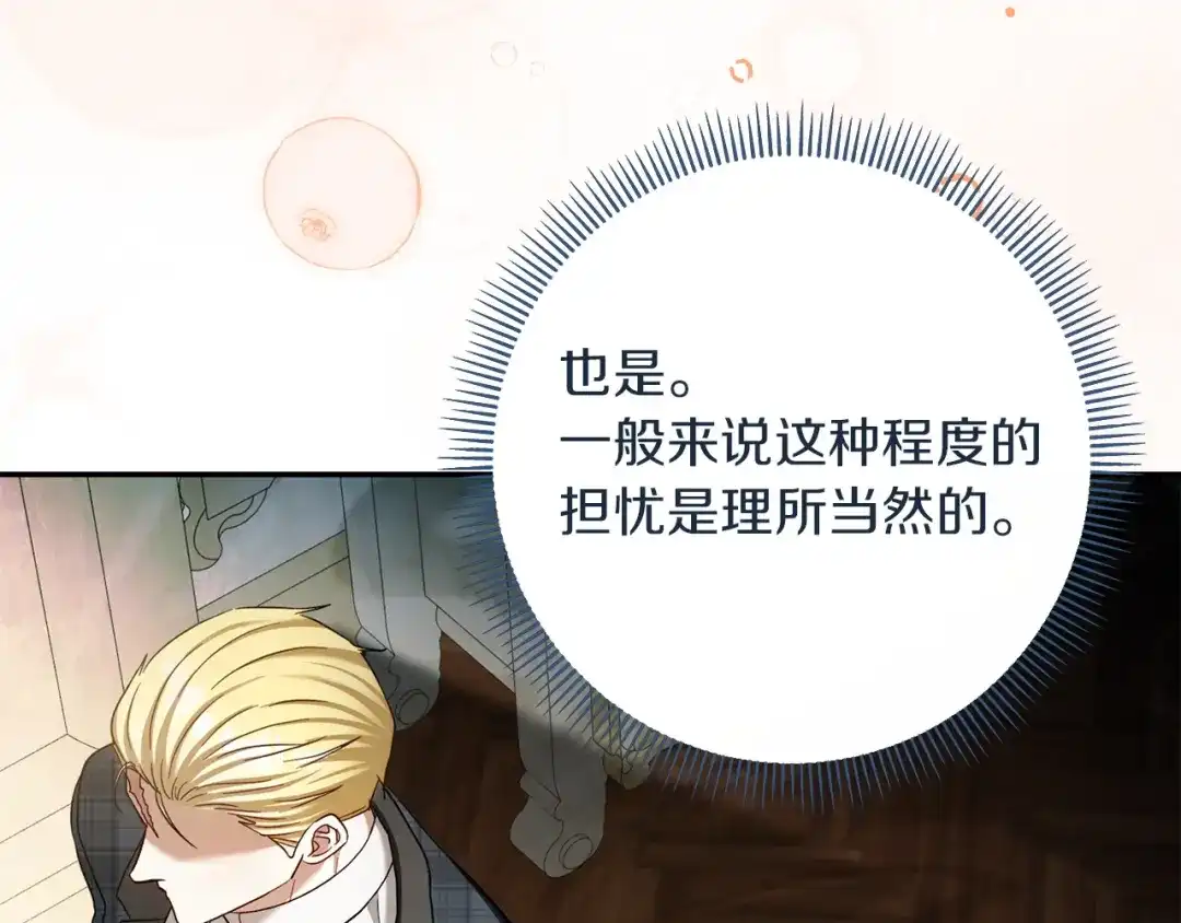 混世幼崽又在惹麻烦 第18话 失去情感的勇士 第127页