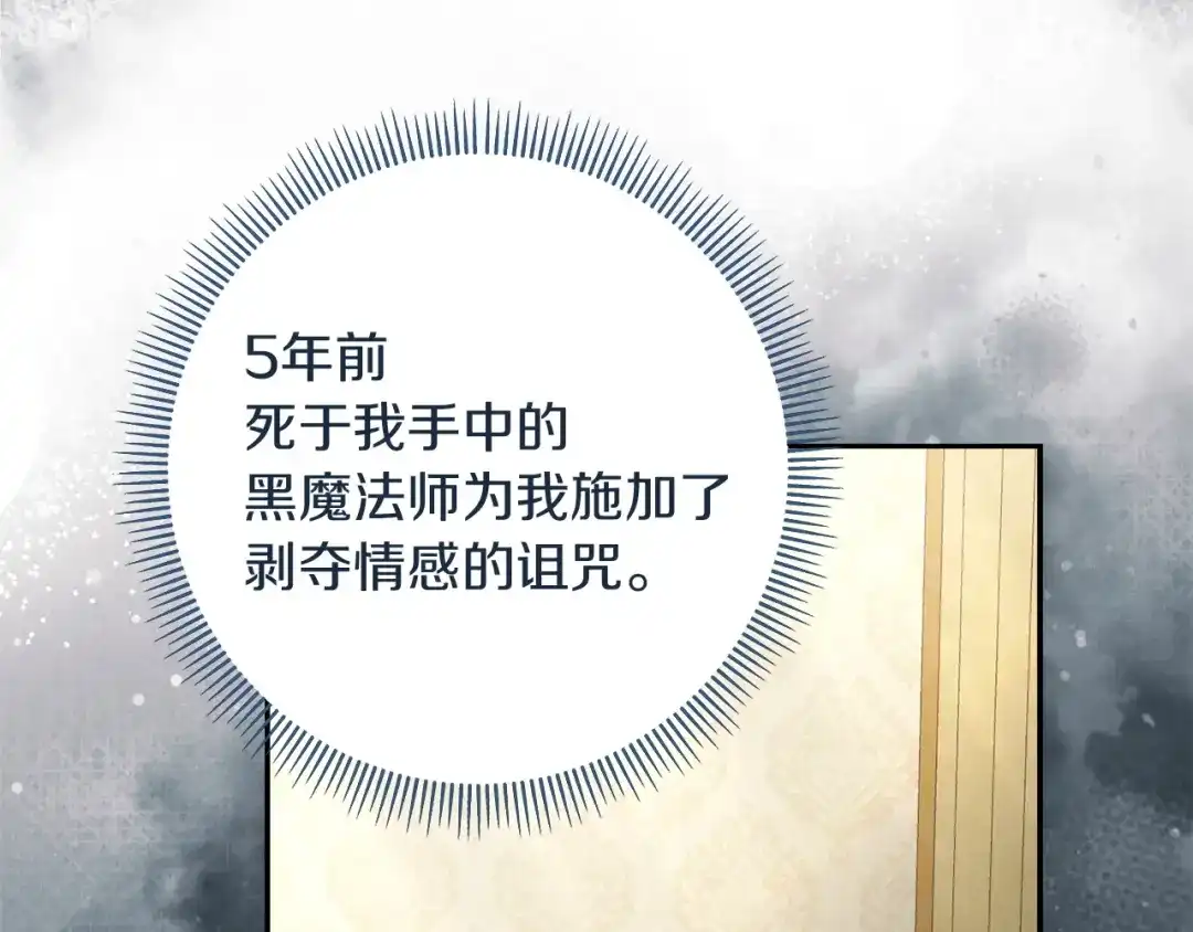 混世幼崽又在惹麻烦 第18话 失去情感的勇士 第129页