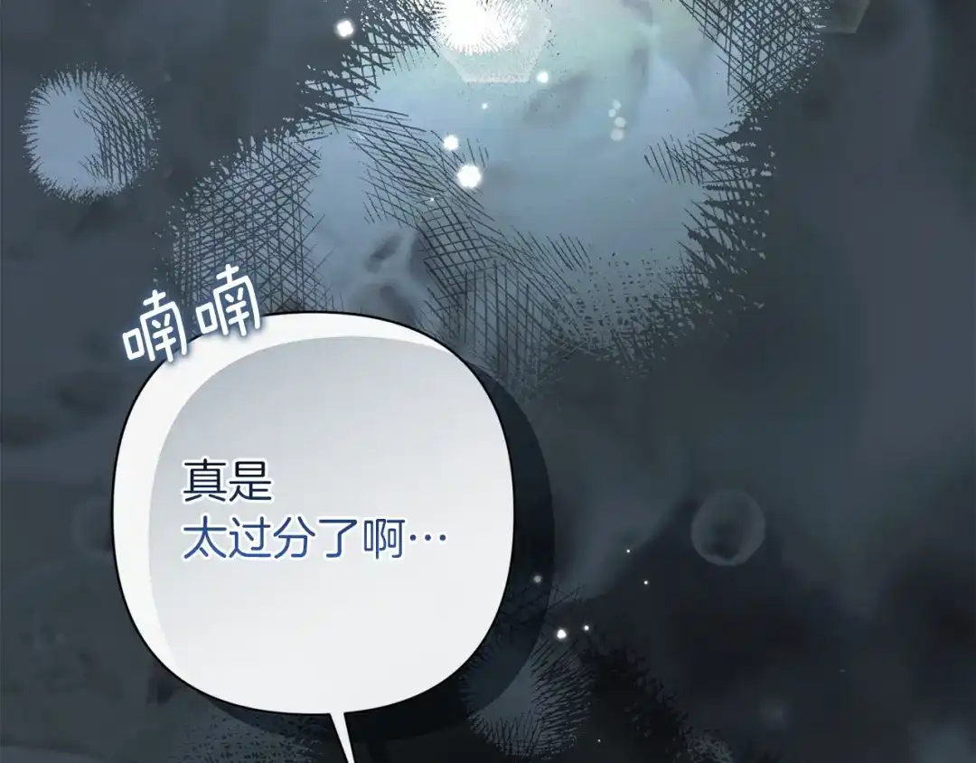 混世幼崽又在惹麻烦 第18话 失去情感的勇士 第136页