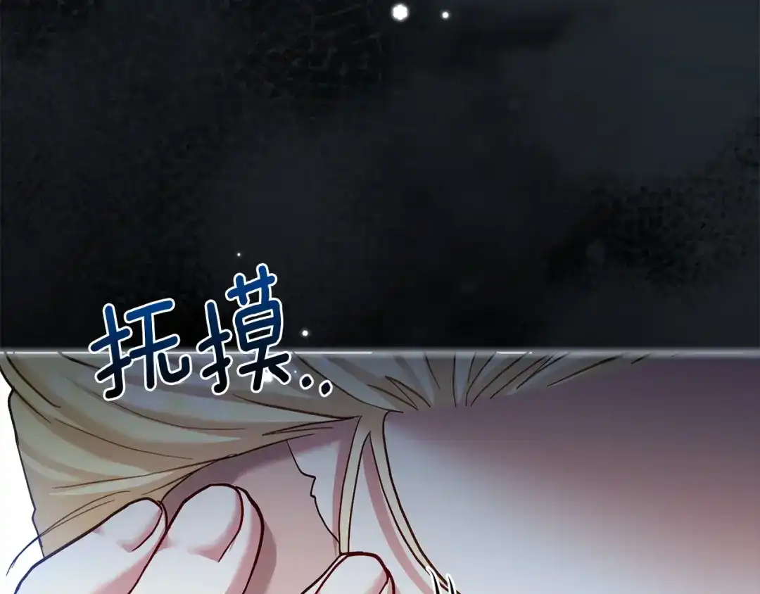 混世幼崽又在惹麻烦 第18话 失去情感的勇士 第139页