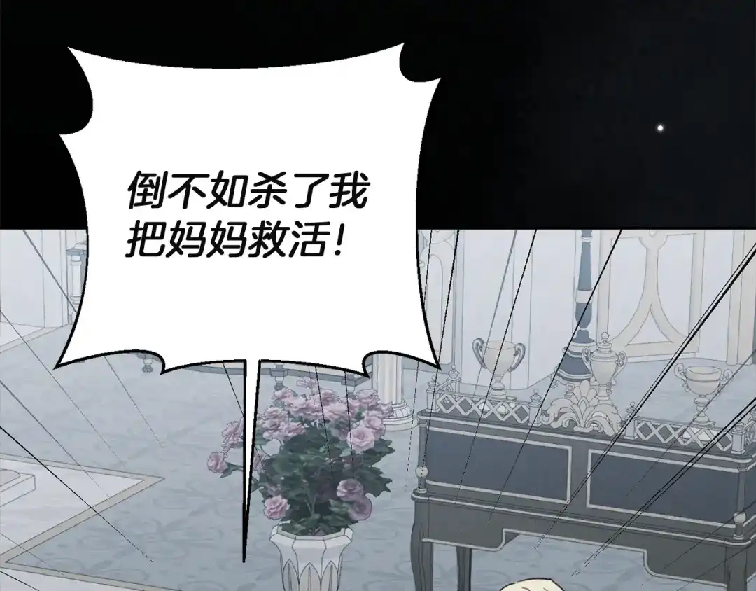 混世幼崽又在惹麻烦 第18话 失去情感的勇士 第141页
