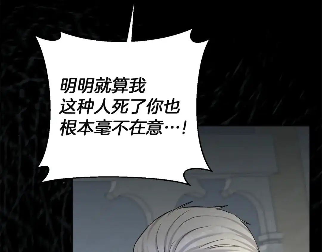 混世幼崽又在惹麻烦 第18话 失去情感的勇士 第146页