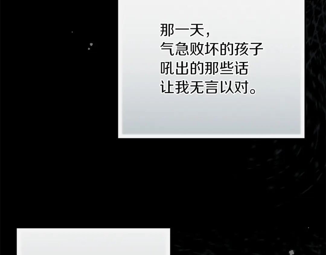 混世幼崽又在惹麻烦 第18话 失去情感的勇士 第148页