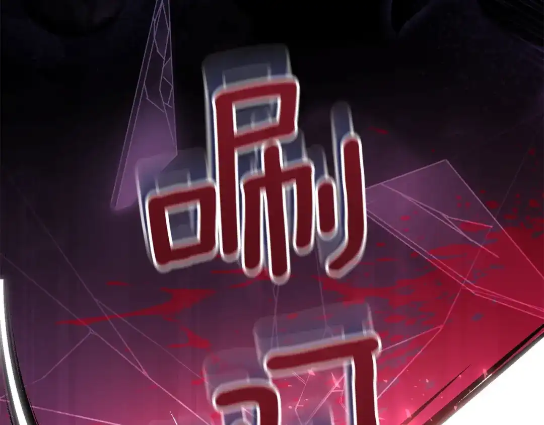 混世幼崽又在惹麻烦 第18话 失去情感的勇士 第155页