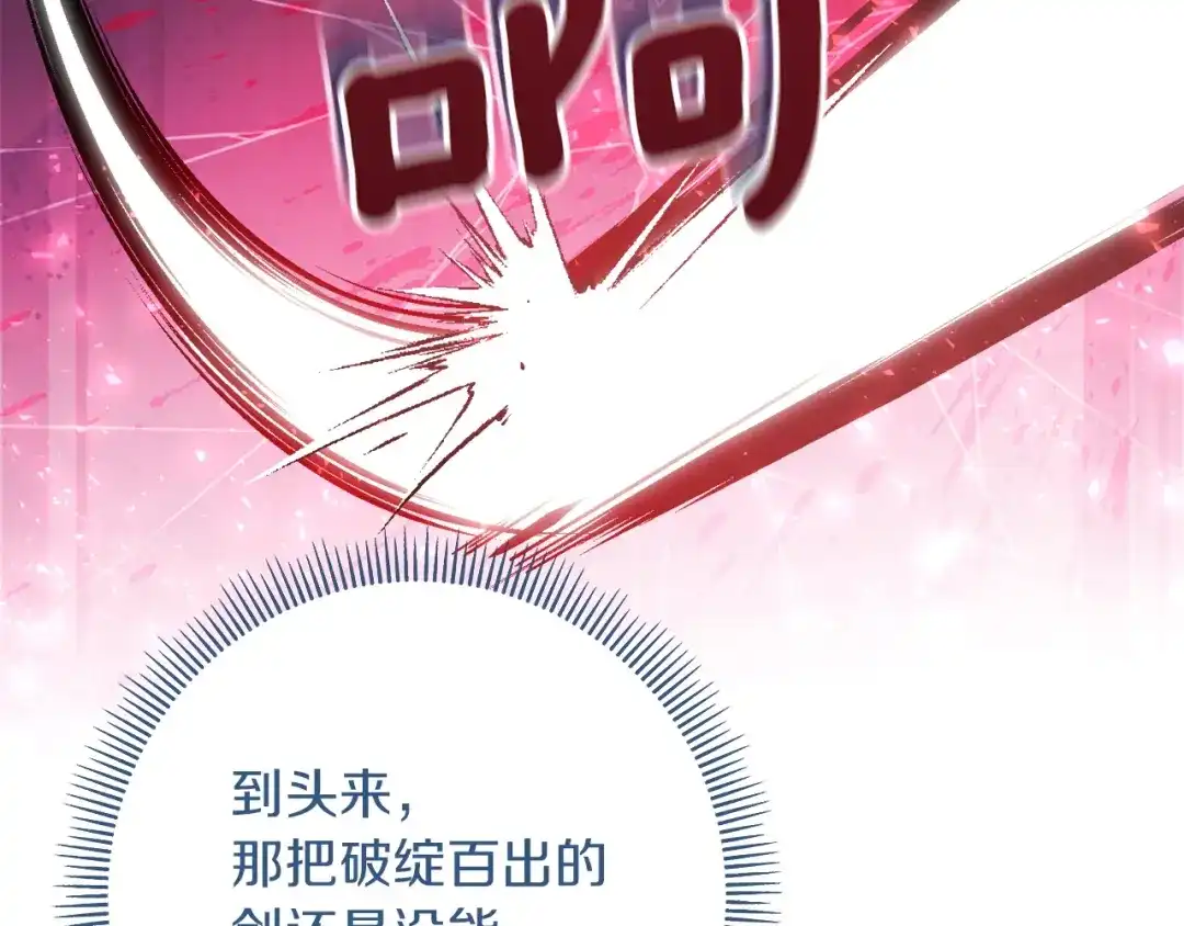 混世幼崽又在惹麻烦 第18话 失去情感的勇士 第156页