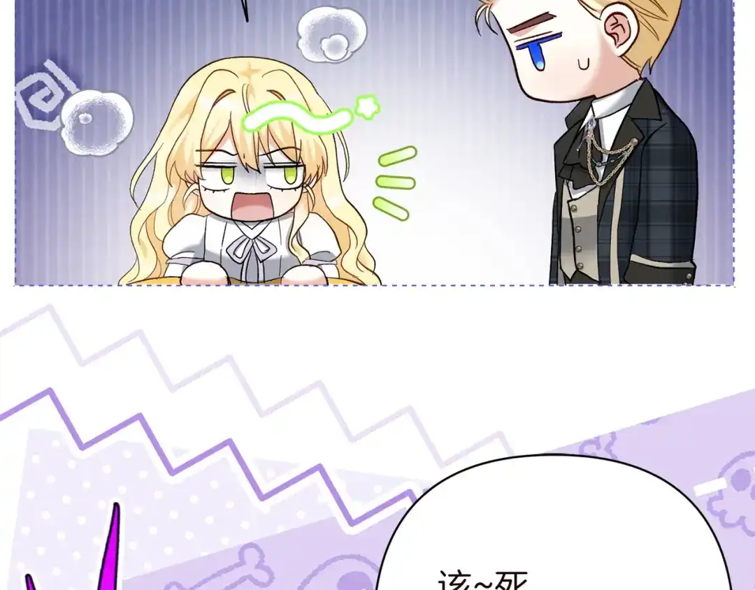混世幼崽又在惹麻烦 第18话 失去情感的勇士 第164页
