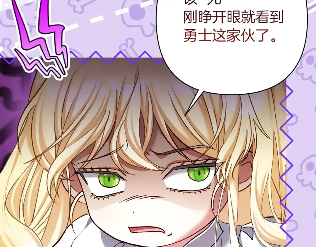 混世幼崽又在惹麻烦 第18话 失去情感的勇士 第165页
