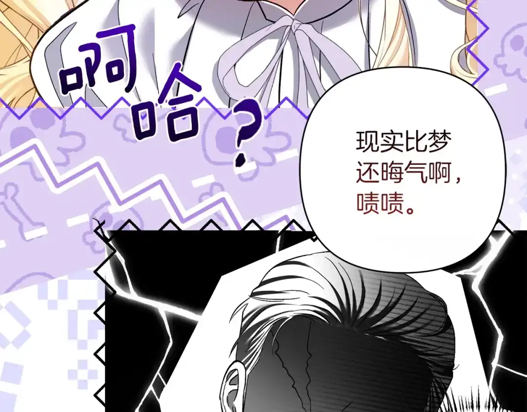 混世幼崽又在惹麻烦 第18话 失去情感的勇士 第166页