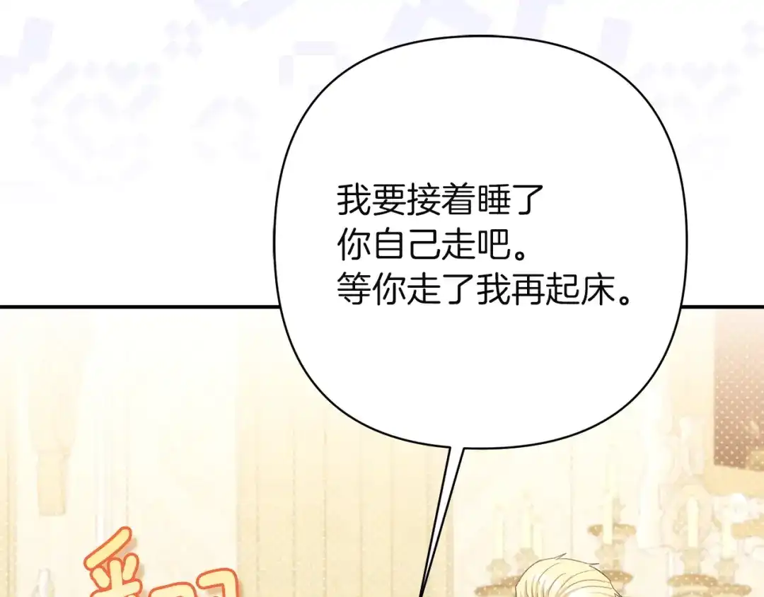 混世幼崽又在惹麻烦 第18话 失去情感的勇士 第168页