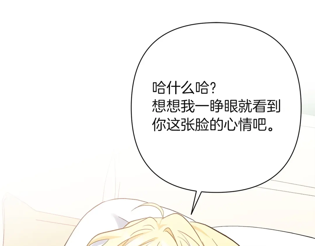 混世幼崽又在惹麻烦 第18话 失去情感的勇士 第173页