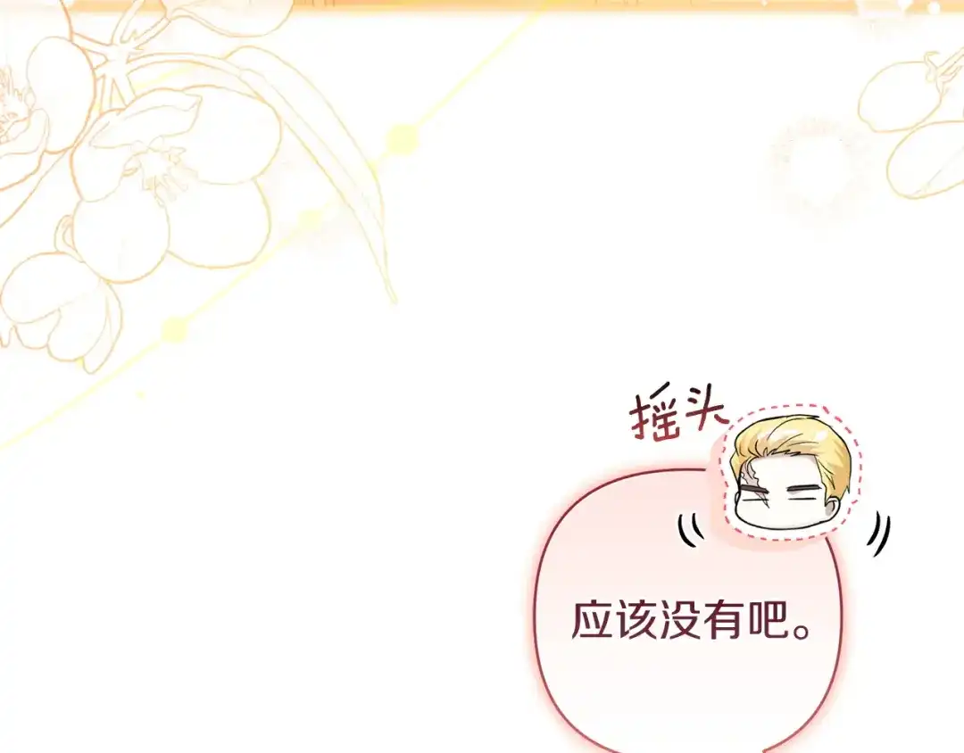 混世幼崽又在惹麻烦 第18话 失去情感的勇士 第180页