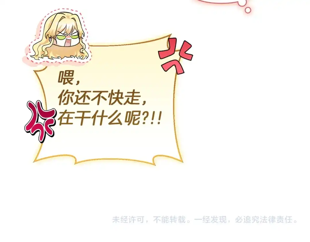 混世幼崽又在惹麻烦 第18话 失去情感的勇士 第181页