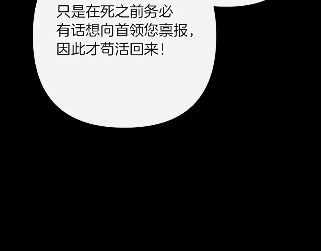 混世幼崽又在惹麻烦 第18话 失去情感的勇士 第25页