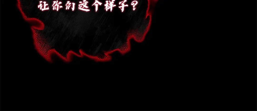 混世幼崽又在惹麻烦 第18话 失去情感的勇士 第31页