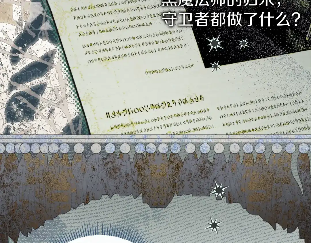 混世幼崽又在惹麻烦 第18话 失去情感的勇士 第85页