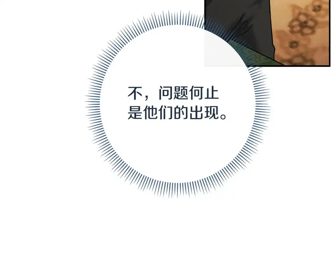 混世幼崽又在惹麻烦 第18话 失去情感的勇士 第88页
