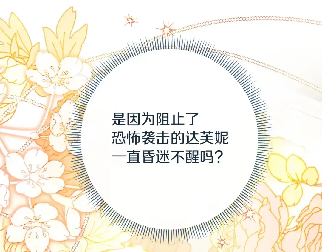 混世幼崽又在惹麻烦 第18话 失去情感的勇士 第89页