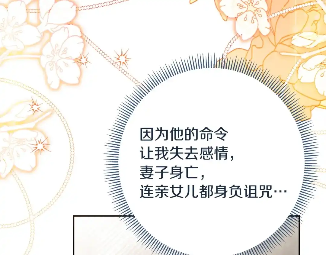 混世幼崽又在惹麻烦 第18话 失去情感的勇士 第92页