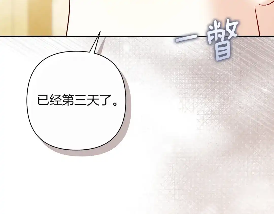 混世幼崽又在惹麻烦 第18话 失去情感的勇士 第96页