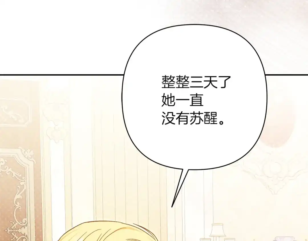 混世幼崽又在惹麻烦 第18话 失去情感的勇士 第97页