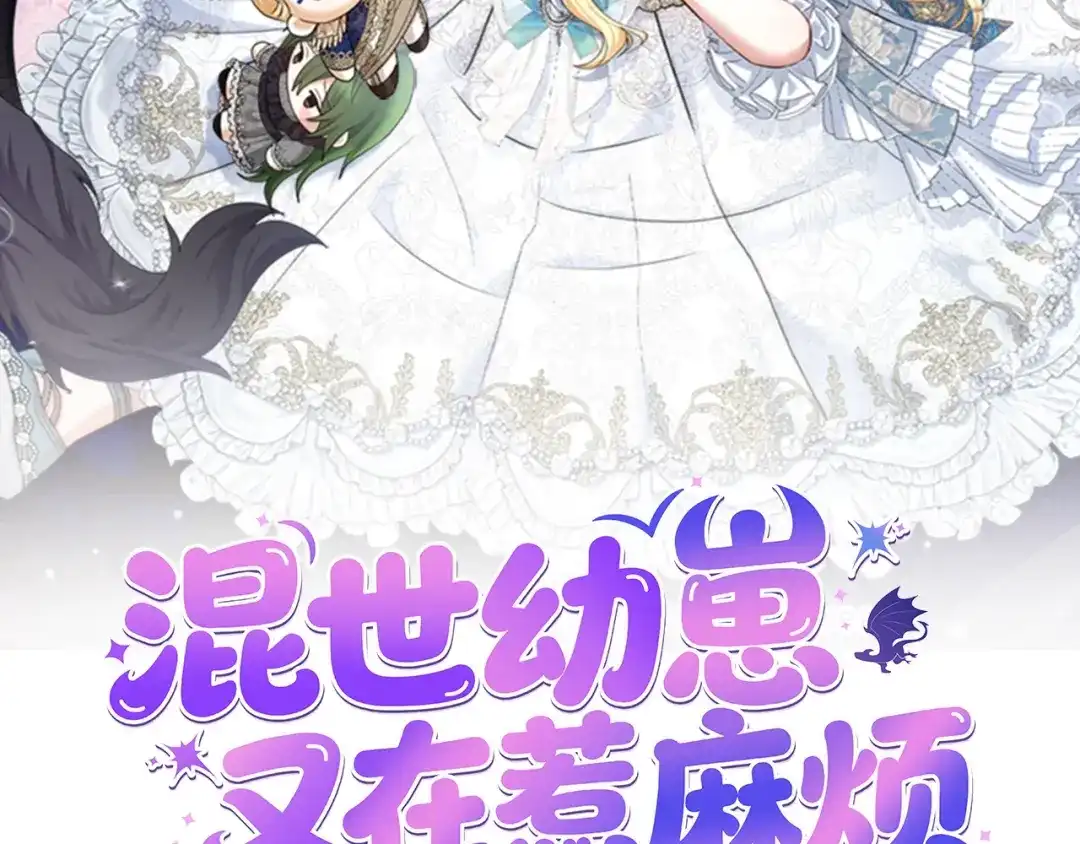 混世幼崽又在惹麻烦 预热 6月4日华丽上线 第2页