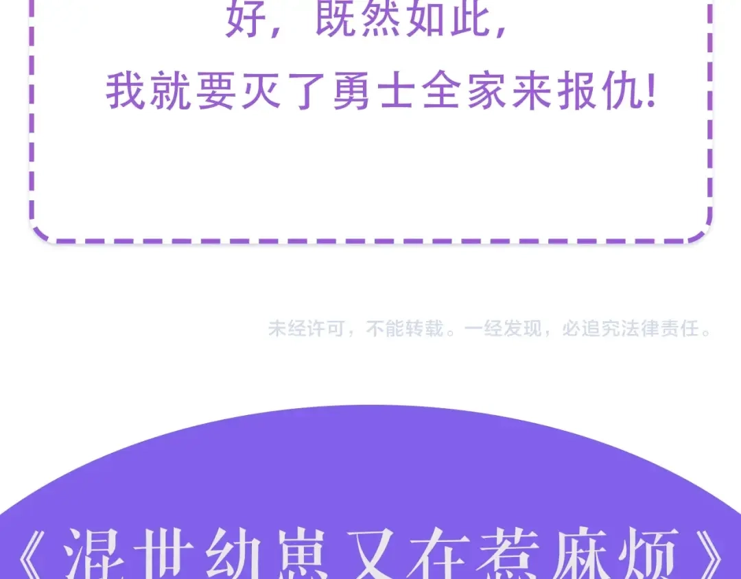 混世幼崽又在惹麻烦 预热 6月4日华丽上线 第5页