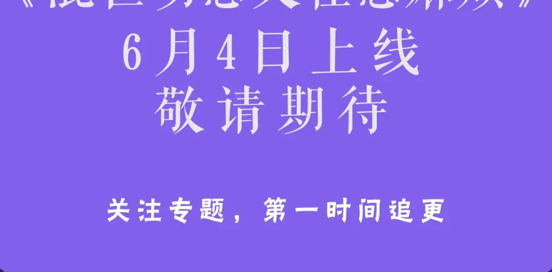 混世幼崽又在惹麻烦 预热 6月4日华丽上线 第6页