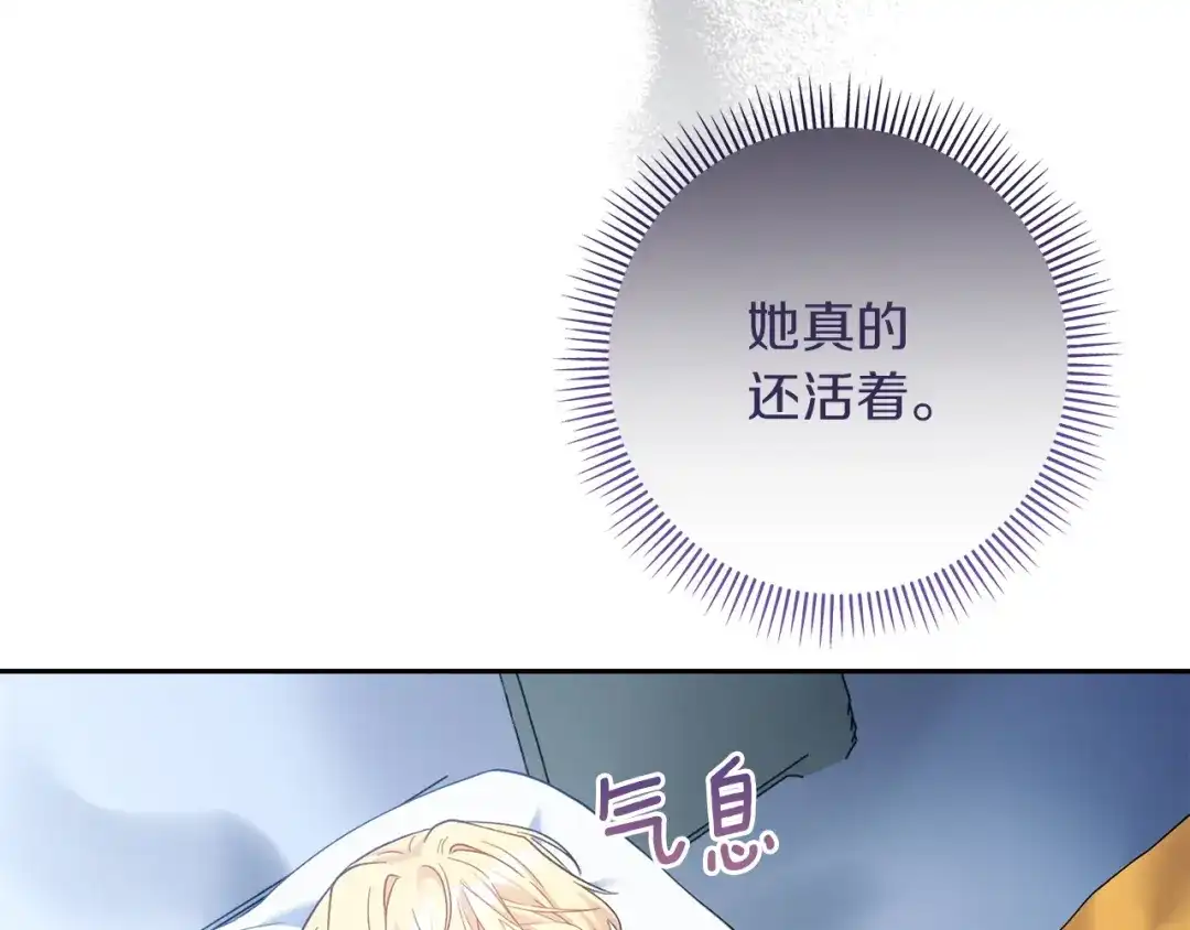 混世幼崽又在惹麻烦 第19话 深夜暗杀 第103页