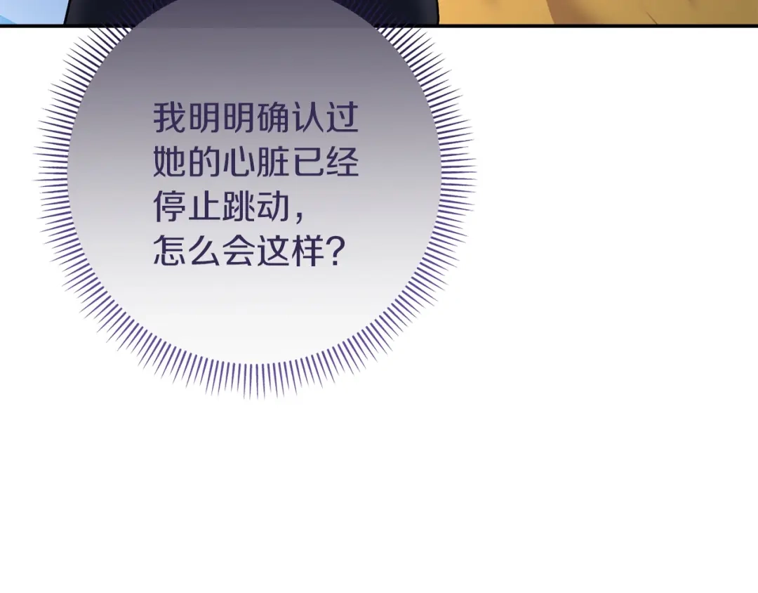 混世幼崽又在惹麻烦 第19话 深夜暗杀 第105页