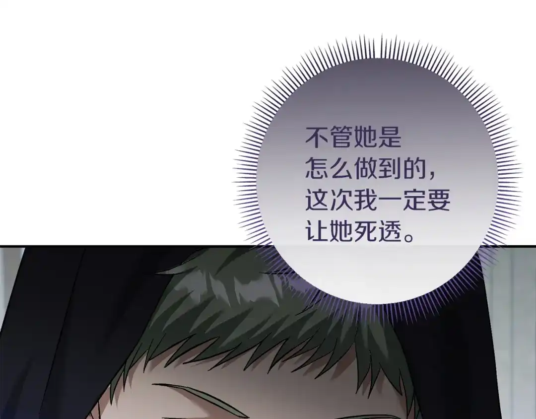 混世幼崽又在惹麻烦 第19话 深夜暗杀 第107页