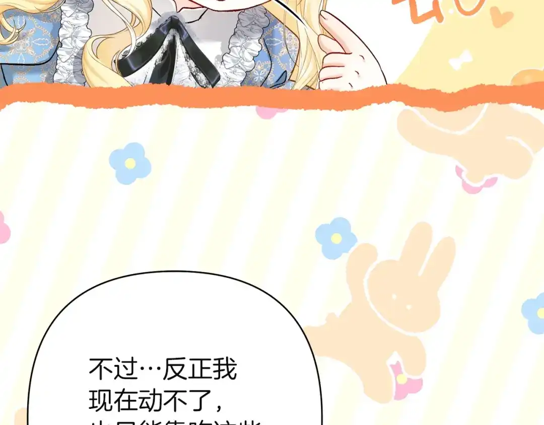 混世幼崽又在惹麻烦 第19话 深夜暗杀 第11页