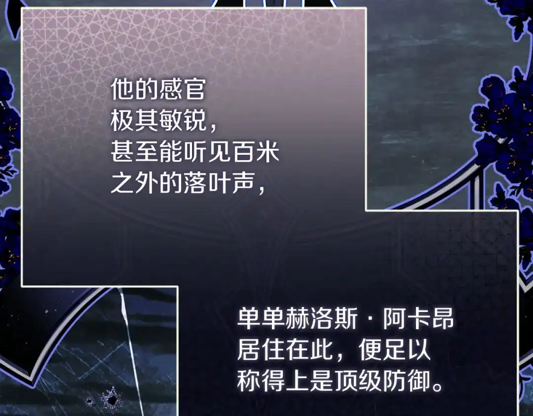 混世幼崽又在惹麻烦 第19话 深夜暗杀 第112页