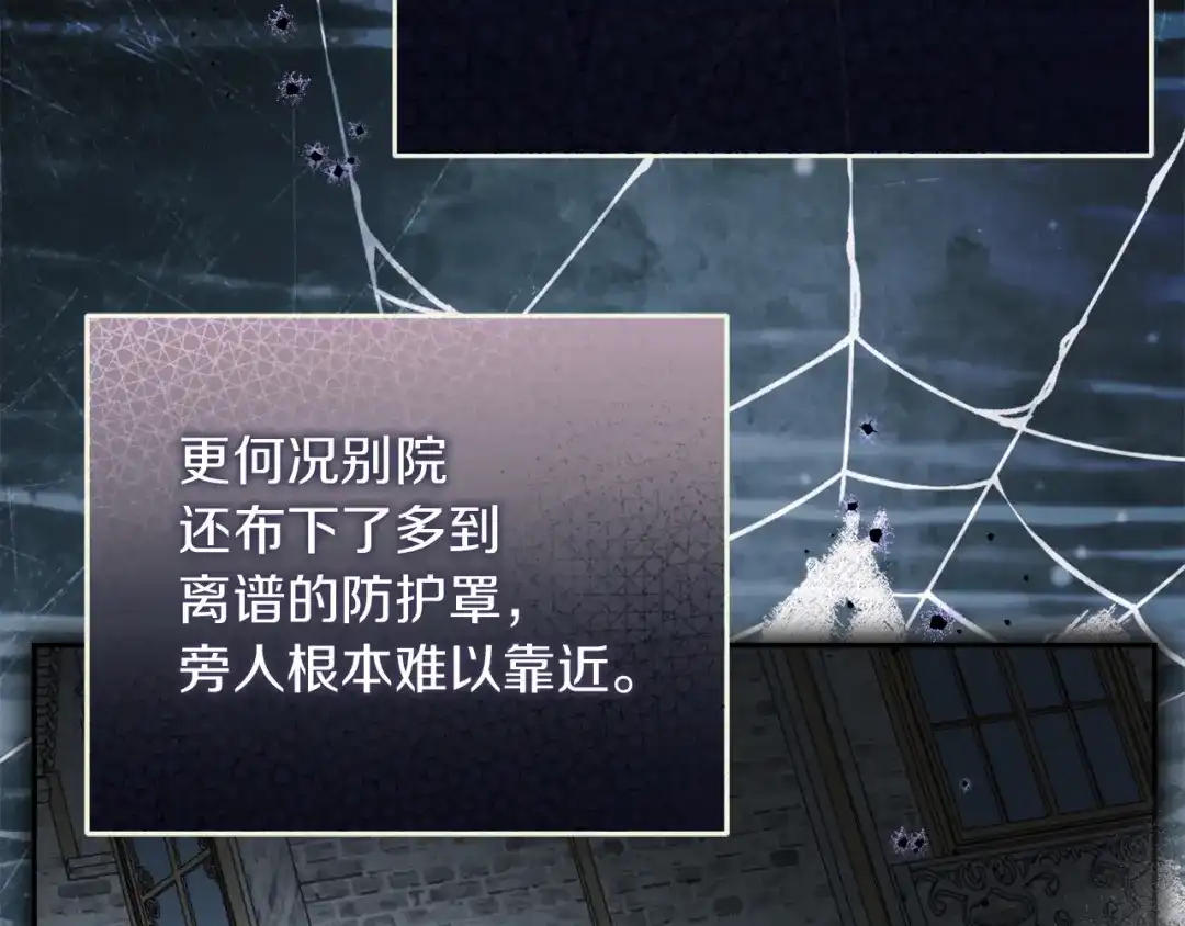 混世幼崽又在惹麻烦 第19话 深夜暗杀 第113页