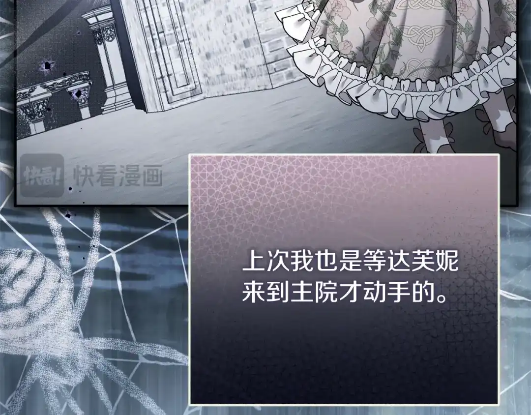 混世幼崽又在惹麻烦 第19话 深夜暗杀 第115页