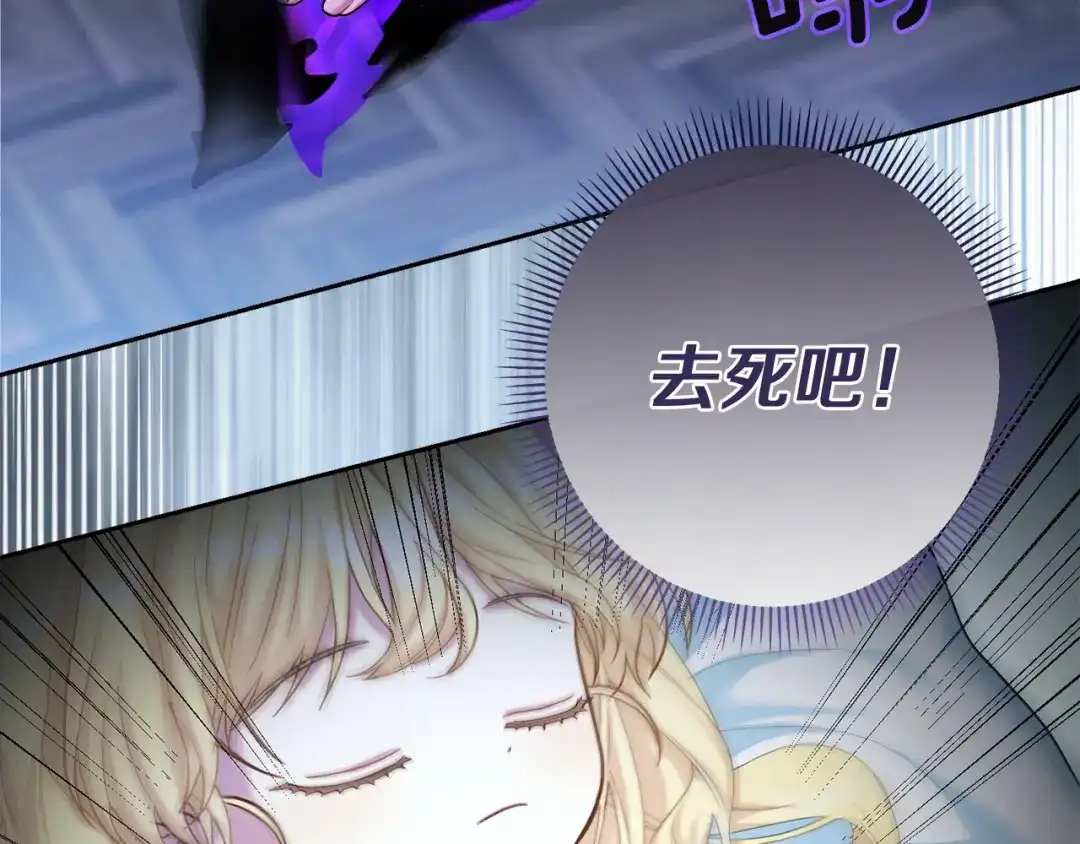 混世幼崽又在惹麻烦 第19话 深夜暗杀 第118页