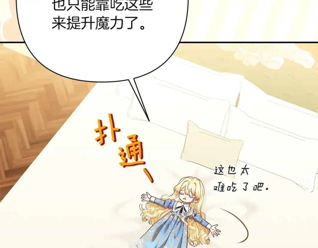 混世幼崽又在惹麻烦 第19话 深夜暗杀 第12页