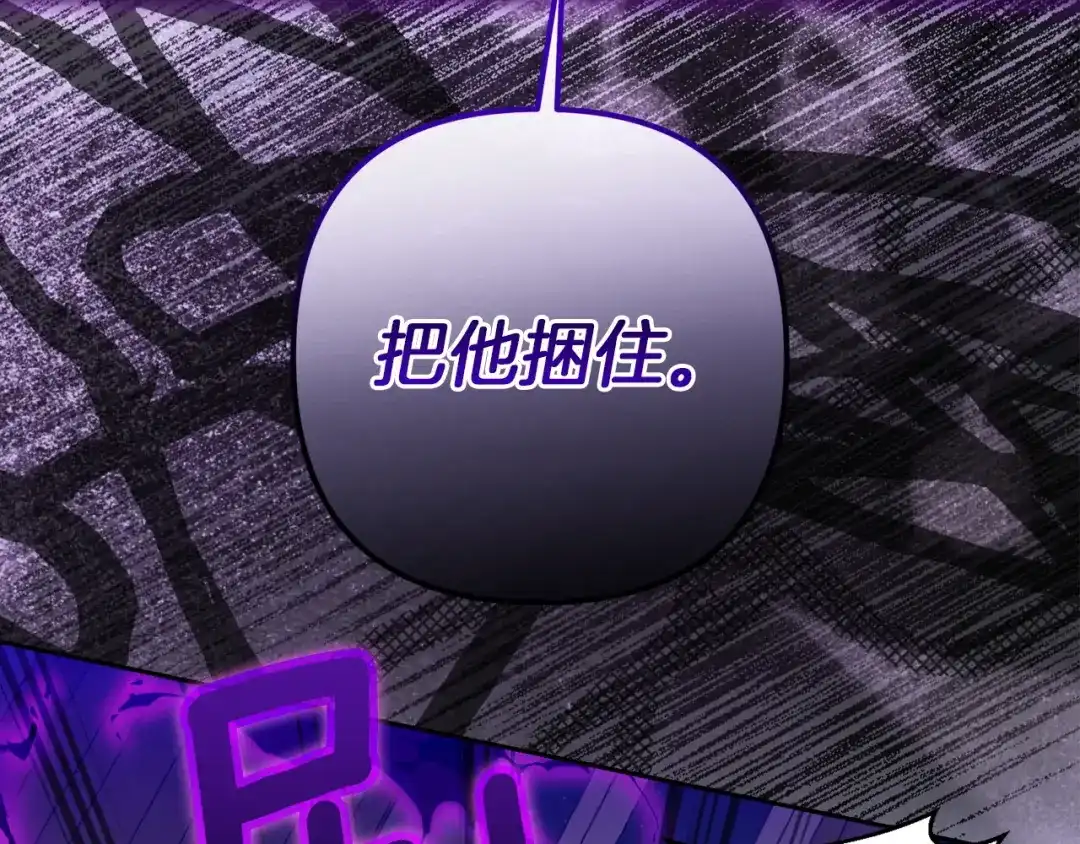 混世幼崽又在惹麻烦 第19话 深夜暗杀 第123页