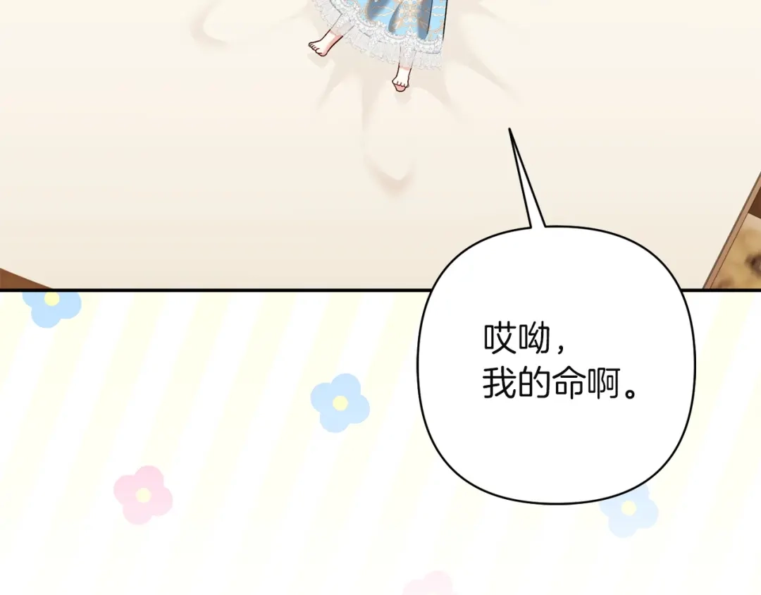 混世幼崽又在惹麻烦 第19话 深夜暗杀 第13页
