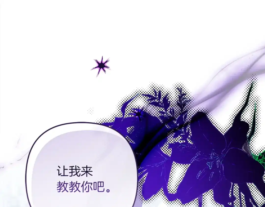 混世幼崽又在惹麻烦 第19话 深夜暗杀 第132页