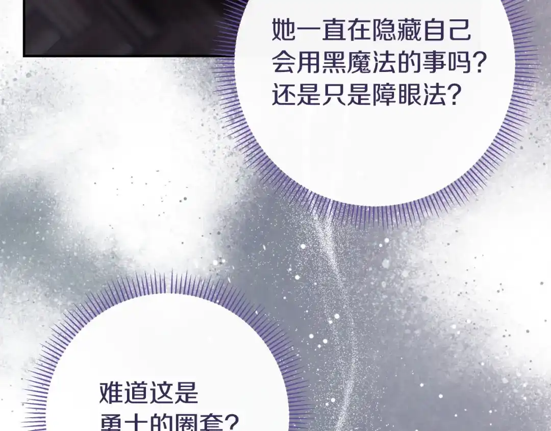 混世幼崽又在惹麻烦 第19话 深夜暗杀 第139页
